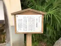 妙観院の歴史