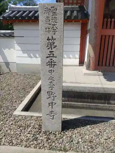 野中寺のその他建物