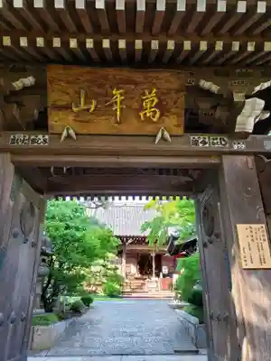 法輪寺の山門・神門