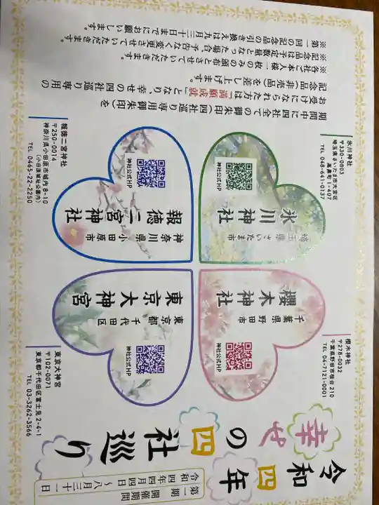 報徳二宮神社(神奈川県)