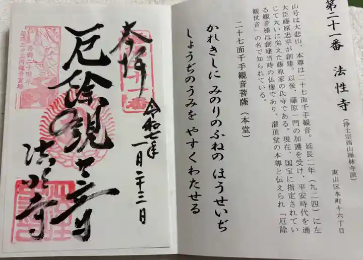 法性寺の御朱印