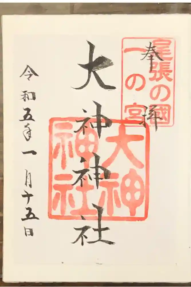 大神神社（花池）の御朱印