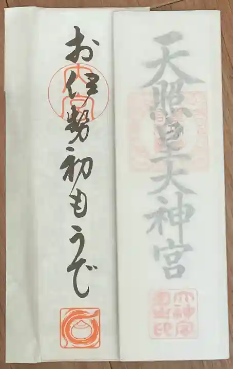 伊勢神宮内宮(皇大神宮)(三重県)