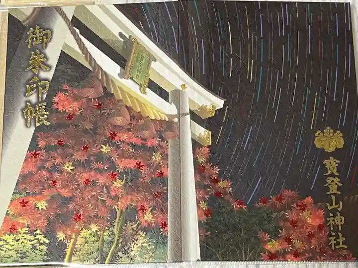 宝登山神社(埼玉県)