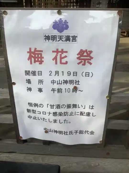 中山神明社(愛知県)