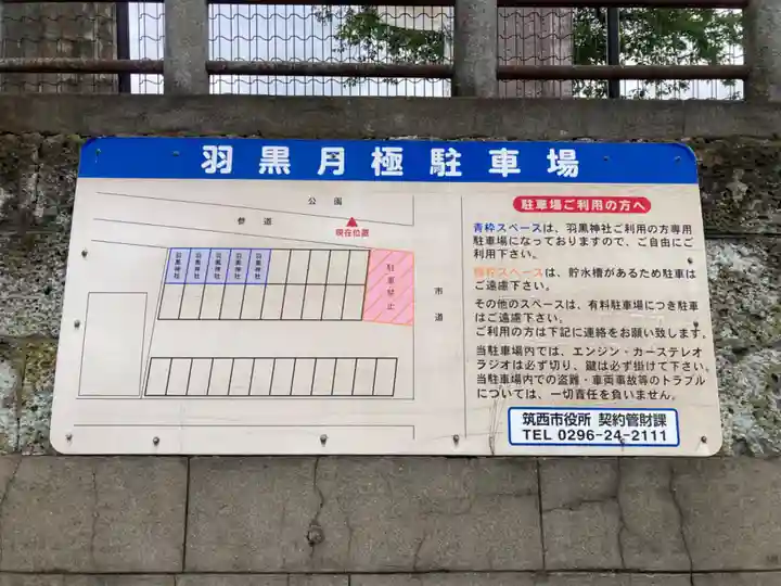 (下館)羽黒神社のその他建物