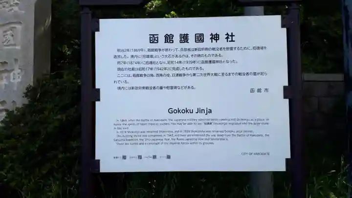 函館護國神社の歴史