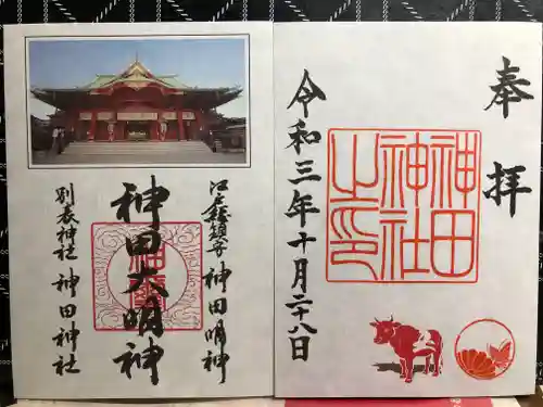 神田神社（神田明神）の御朱印
