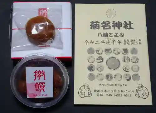 菊名神社の授与品その他