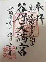 谷保天満宮(東京都)