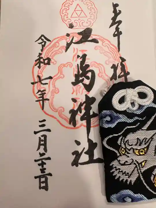 江島神社(神奈川県)