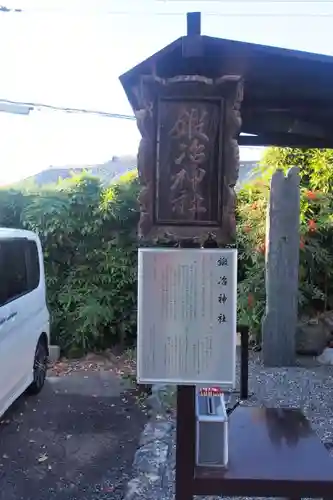 鍛冶神社のその他建物