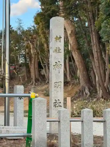 神明社（三ツ屋神明社）の{uncategorized: "未分類", other: "その他", undefined: "問題あり", building: "その他建物", grave: "お墓", sacred_gate: "鳥居", guardian: "狛犬", statue: "像", buddha: "仏像", history: "歴史", nature: "自然", garden: "庭園", animal: "動物", pagoda: "塔", temizu: "手水舎", mountain_gate: "山門・神門", sanctuary: "本殿・本堂", subordinate: "末社・摂社", art: "芸術", scenery: "景色", jizo: "地蔵", ema: "絵馬", goshuin: "御朱印", omikuji: "おみくじ", items: "授与品その他", amulet: "お守り", goshuincho: "御朱印帳", eats: "食事", festival: "お祭り", votive_dance: "神楽", shichigosan: "七五三参", wedding: "結婚式", experience: "体験その他", initially: "初詣", around: "周辺", anti_infection: "感染症対策"}