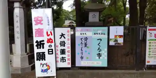 布多天神社(東京都)