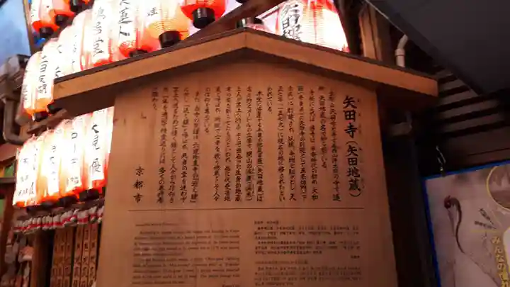 矢田寺(京都府)