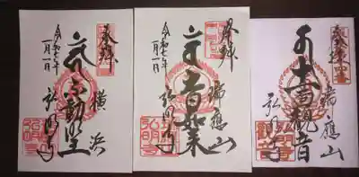 弘明寺(神奈川県)