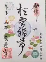 陽運寺(東京都)