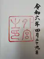 伊勢神宮外宮(豊受大神宮)の{uncategorized: "未分類", other: "その他", undefined: "問題あり", building: "その他建物", grave: "お墓", sacred_gate: "鳥居", guardian: "狛犬", statue: "像", buddha: "仏像", history: "歴史", nature: "自然", garden: "庭園", animal: "動物", pagoda: "塔", temizu: "手水舎", mountain_gate: "山門・神門", sanctuary: "本殿・本堂", subordinate: "末社・摂社", art: "芸術", scenery: "景色", jizo: "地蔵", ema: "絵馬", goshuin: "御朱印", omikuji: "おみくじ", items: "授与品その他", amulet: "お守り", goshuincho: "御朱印帳", eats: "食事", festival: "お祭り", votive_dance: "神楽", shichigosan: "七五三参", wedding: "結婚式", experience: "体験その他", initially: "初詣", around: "周辺", anti_infection: "感染症対策"}