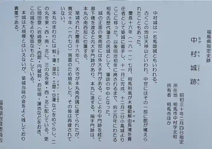 相馬神社(福島県)