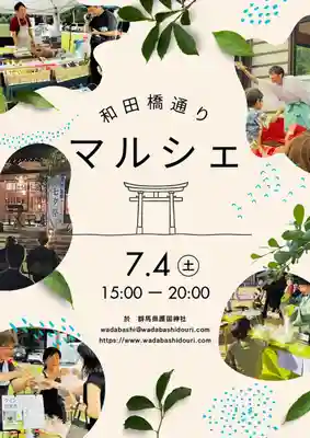 群馬県護国神社(群馬県)