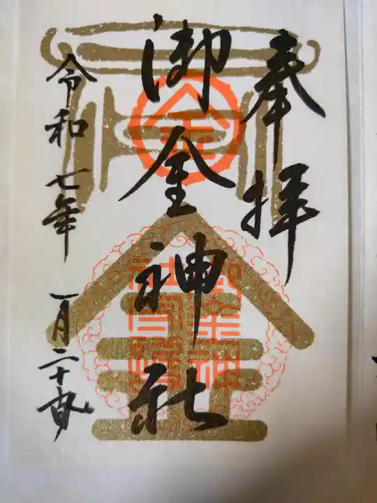 御金神社の{uncategorized: "未分類", other: "その他", undefined: "問題あり", building: "その他建物", grave: "お墓", sacred_gate: "鳥居", guardian: "狛犬", statue: "像", buddha: "仏像", history: "歴史", nature: "自然", garden: "庭園", animal: "動物", pagoda: "塔", temizu: "手水舎", mountain_gate: "山門・神門", sanctuary: "本殿・本堂", subordinate: "末社・摂社", art: "芸術", scenery: "景色", jizo: "地蔵", ema: "絵馬", goshuin: "御朱印", omikuji: "おみくじ", items: "授与品その他", amulet: "お守り", goshuincho: "御朱印帳", eats: "食事", festival: "お祭り", votive_dance: "神楽", shichigosan: "七五三参", wedding: "結婚式", experience: "体験その他", initially: "初詣", around: "周辺", anti_infection: "感染症対策"}