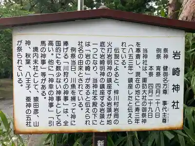 岩崎神社(長野県)