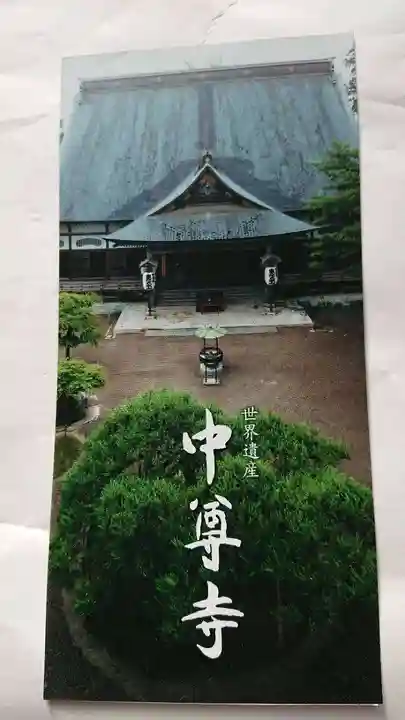 中尊寺のその他建物