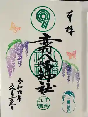 赤羽八幡神社(東京都)