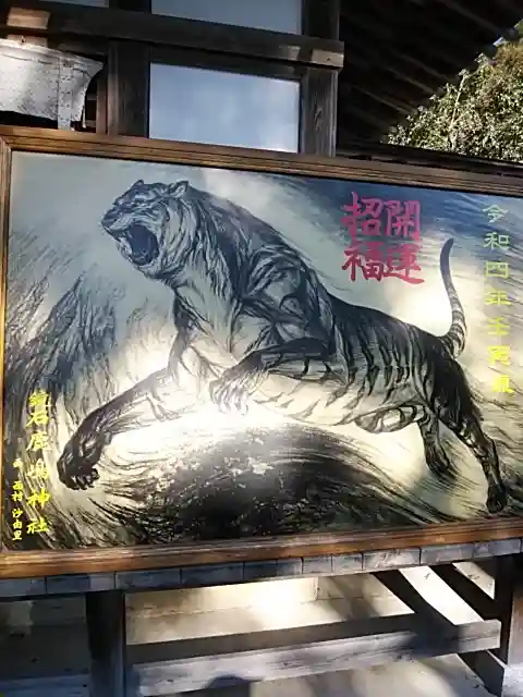 鏡石鹿嶋神社 *安産・開運・勝利の神さま*の絵馬