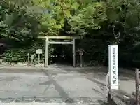 月夜見宮(豊受大神宮別宮)(三重県)