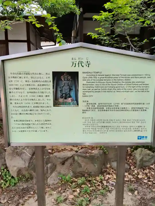 万代寺(大阪府)
