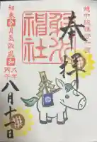 射水神社の御朱印帳