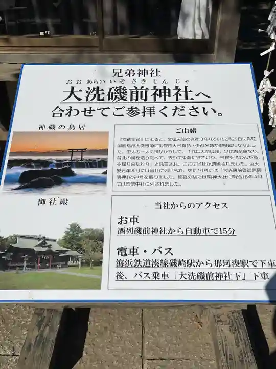 酒列磯前神社の歴史