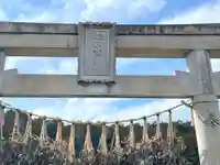 石部神社(滋賀県)