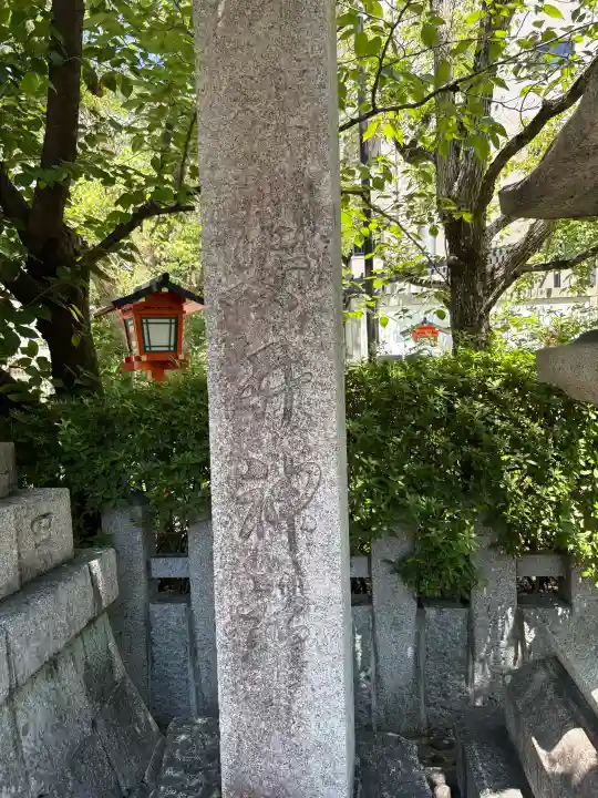 安井金比羅宮(京都府)