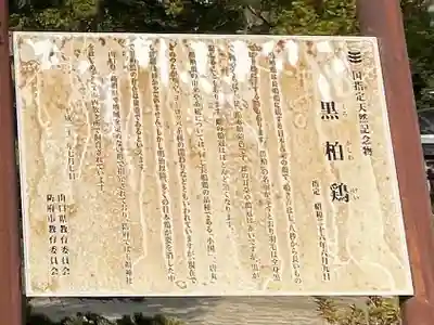 玉祖神社(山口県)