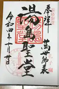 湯島聖堂の御朱印