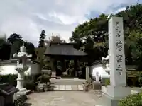 慈雲寺の山門・神門
