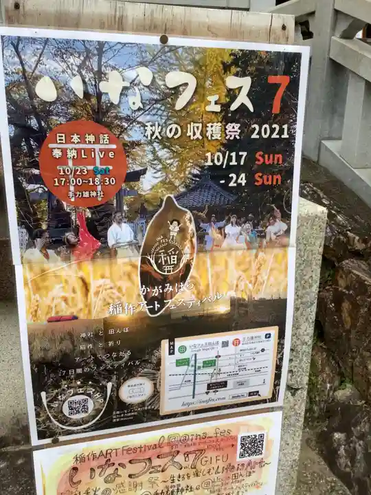 手力雄神社のお祭り