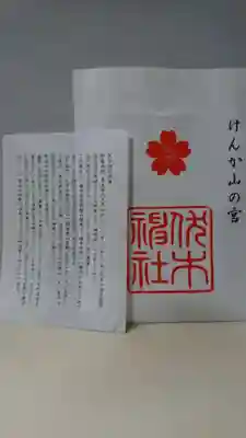 伏木神社の授与品その他