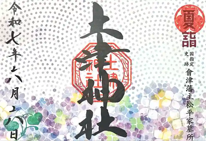 土津神社|こどもと出世の神さま(福島県)