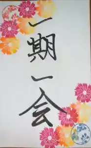三澤寺(長野県) 2021年10月01日(金)〜(2021年09月26日(日) 16時42分31秒投稿)