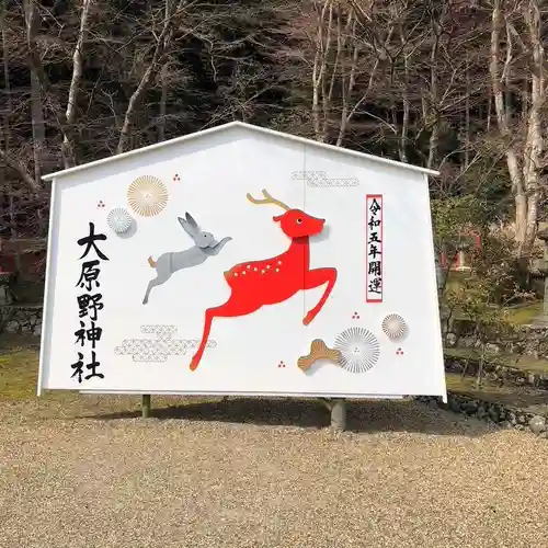 大原野神社の絵馬