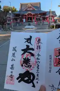 甚目寺の御朱印