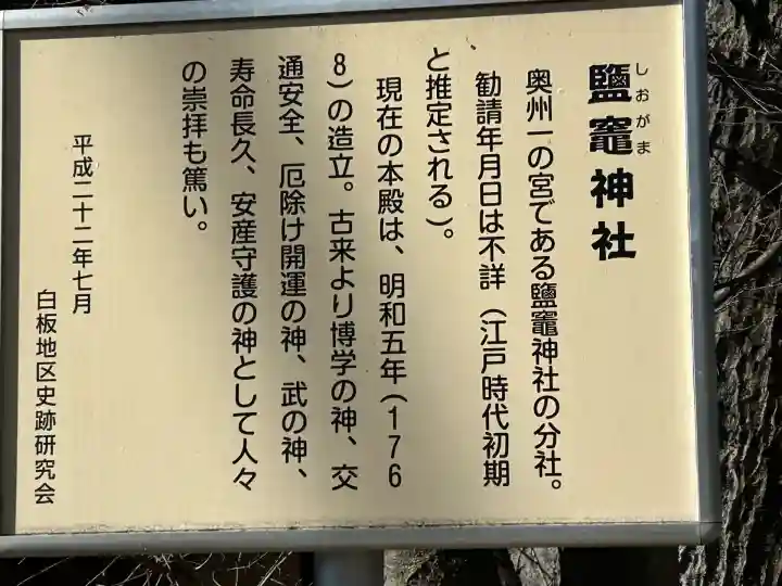 鹽竃神社(長野県)