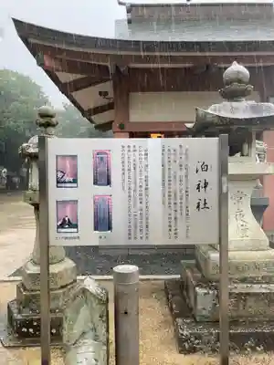 泊神社の歴史