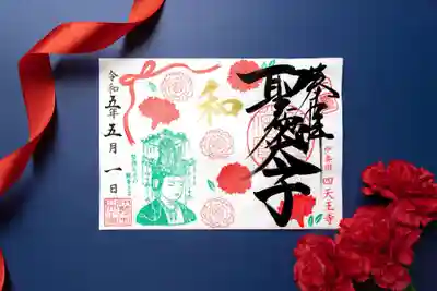 5月限定御朱印「カーネーションと観音さま」