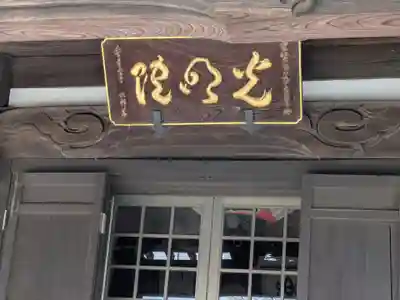 光明院(東京都)