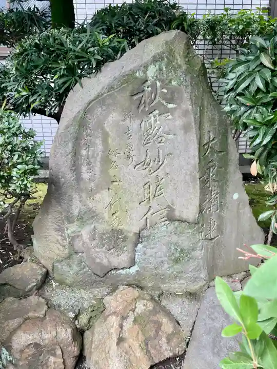 日慶寺(東京都)