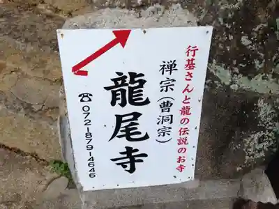 龍尾寺のその他建物
